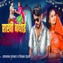 Rakhi Bandhai