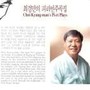 최경만의 피리연주곡집