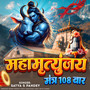 Mahamrityunjay Mantra 108 Bar