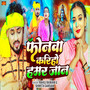 Phonwa Kariho Hamar Jaan