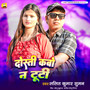 Sath Nahi Chuti Ho