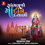 Sambhaljo Maa Din Dayali - Single