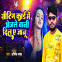 Greating Card Me Bhejle Bani Dil A Jaanu