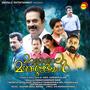 Marubhoomiyile Mazhathullikal (Original Motion Picture Soundtrack)