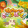 がおちゅー♪さふぁりぱーく！ (GAME VERSION)