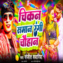 Chikan Saman Rahi Chouhan