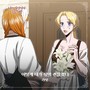 나를 사랑하지 않은 죄 OST Part.17