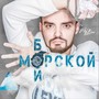 Морской Бой