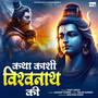 Katha Kashi Vishwanath Ki