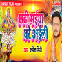 Chhathi Maiya Ghare Aaili - Single