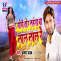 Gori Tor Lahanga Ba Lal Lal Re - Single