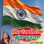 Tin Rang Tiranga Jhanda Fahraaye