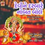 Devi Ne Darbare Nobat Bole