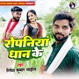 Ropaniya Dhan Ke
