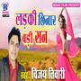 Ladaki Chhinar Badi San - Single