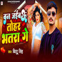 Ban Jaibau Tohar Bhatra Ge