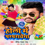 Holi Mein Parprayega - Single