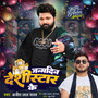 Janmdin Desistar Ke