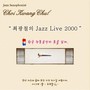 최광철의 Jazz Live 2000