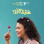 אצבעוני