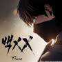 Throne (from 