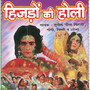 Hizdon Ki Holi