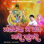 Mandfiya Me Betho Maro Sanwaro