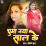 Chumma Naya Saal Ke