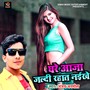 Ghare Aaja Jaldi Rahat Naikhe (Ghare Aaja Jaldi Rahat Naikhe)
