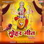Sohar Geet Vol-5