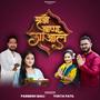 Majhe Bappa Go Aale (feat. Parmesh mali & Yukta patil)