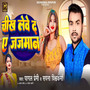 Chikh Leve Da A Jajmaan Ho