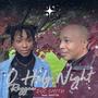 O Holy Night (feat. Smittie)