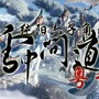 雪中问道粤语版-纯阳六子同人曲