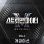 스트릿 맨 파이터 (SMF) Original Vol.3 (계급미션) (Street Man Fighter Original Vol.3 (Mission by Rank))