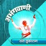 Abhangwani - Sant Tukaram