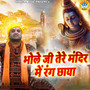 Bhole Ji Tere Mandir Mai Rang Chaya