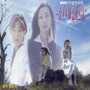 MBC드라마 신데렐라 OST