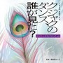 TBS系 金曜ドラマ「クジャクのダンス、誰が見た？」オリジナル・サウンドトラック vol.2