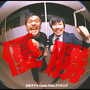 優勝