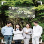 모두가 알고 있는 비밀 OST 시즌 2 'Happy Day'