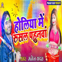 Holiya Me Rusal Pahunwa