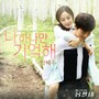 용팔이 OST Part.6