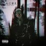 Flex (feat. Mercy Bleed) [Explicit]