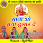 Mata O Maya Dular De (Chhattisgarhi Jas Geet)