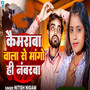 kaimaraba vaala se maango hee nambaraba