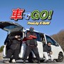 車でGO！ (feat. K BoW)