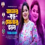 Bondhu Shunar Chan
