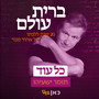 כל עוד
