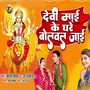 Devi Maai Ke Ghare Bolaval Jaai